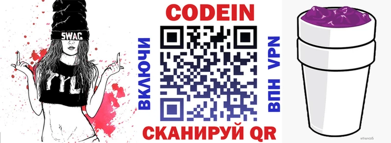 Кодеин Purple Drank  МЕГА сайт  Тейково 